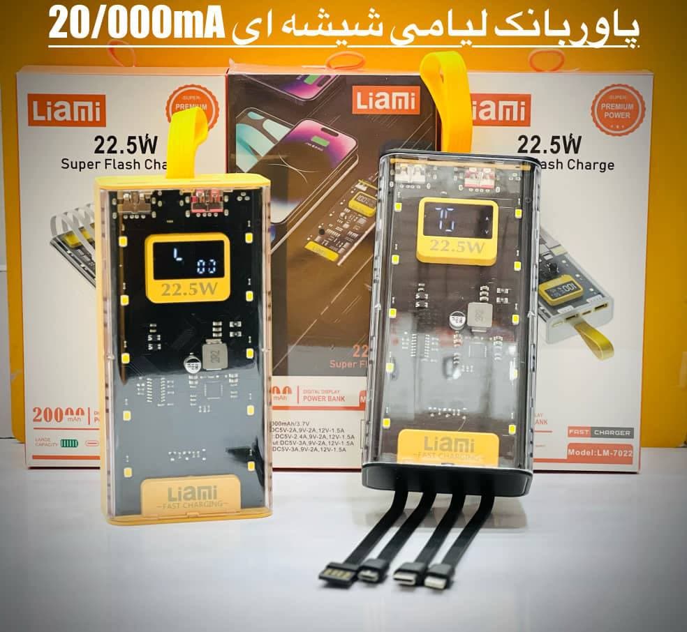 پاوربانک سوپر فست 20000 میلی آمپر liami مدل LM-7022 - تصویر 1